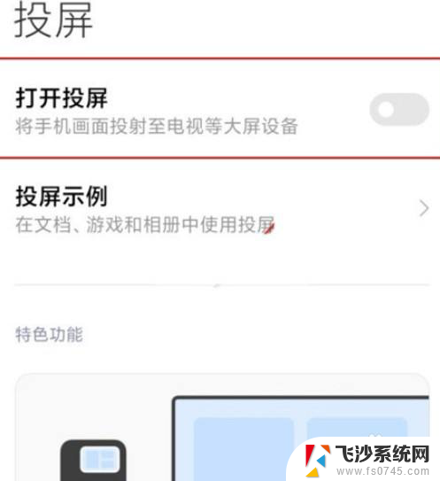 小米的投屏在哪里 小米11投屏功能开启方法