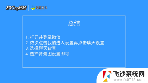 微信聊天图片怎么设置 微信聊天背景图片设置方法