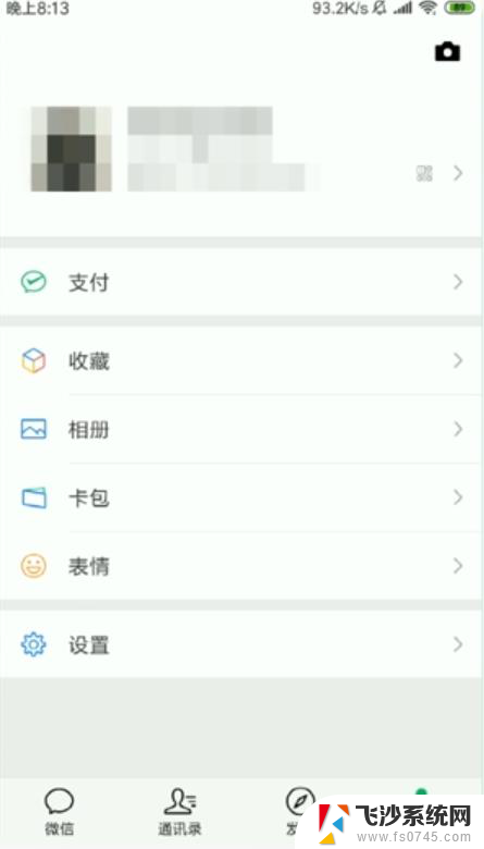 微信聊天图片怎么设置 微信聊天背景图片设置方法