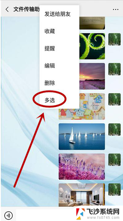 微信怎么发一次性照片 怎么用微信快速发送多张图片