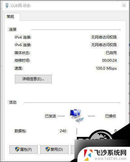 电脑网络ipv6无访问权限怎么办 win10 ipv4和ipv6无网络访问权限解决方法