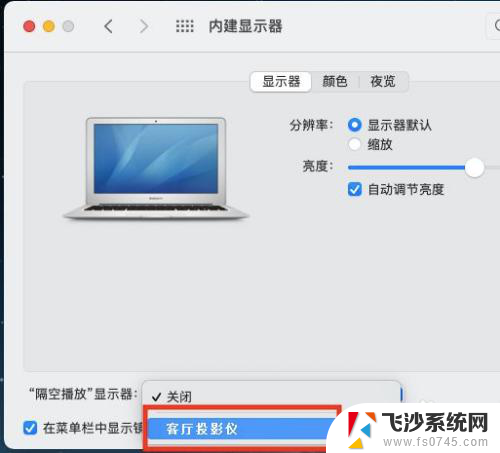 macbook怎么投屏到显示器 Macbook如何投屏到显示器