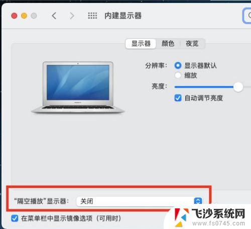 macbook怎么投屏到显示器 Macbook如何投屏到显示器