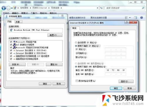 win7怎么更改电脑的ip地址 Win7系统电脑IP地址设置步骤