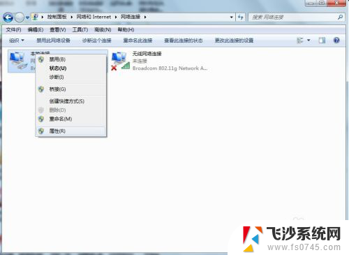 win7怎么更改电脑的ip地址 Win7系统电脑IP地址设置步骤