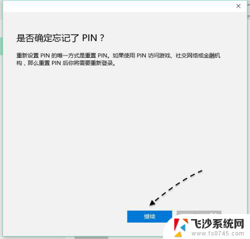 忘记微软pin码怎么办 Windows10 PIN密码修改教程