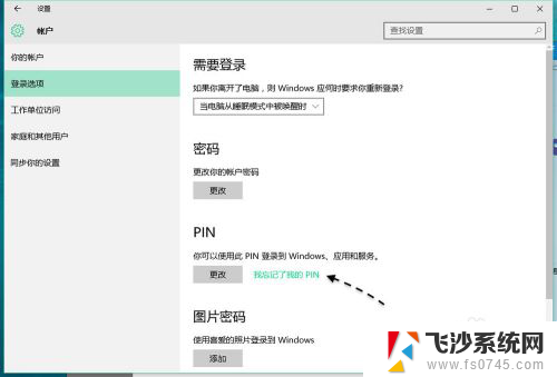 忘记微软pin码怎么办 Windows10 PIN密码修改教程