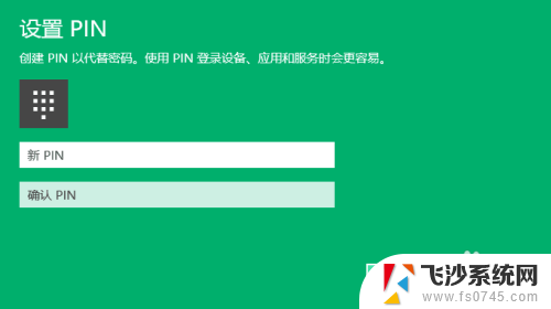 忘记微软pin码怎么办 Windows10 PIN密码修改教程