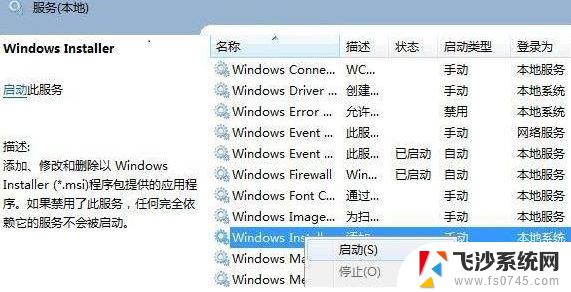 win11启动安装程序出错 win11安装软件提示错误怎么办