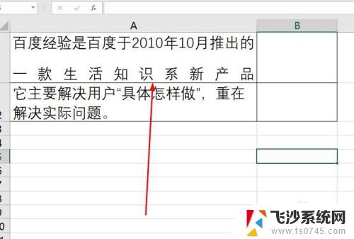 excel如何调节行距 Excel表格文字字间距调整教程