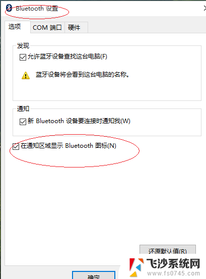 如何隐藏开启蓝牙的图标显示 Win10如何自定义任务栏通知区域蓝牙图标隐藏方式