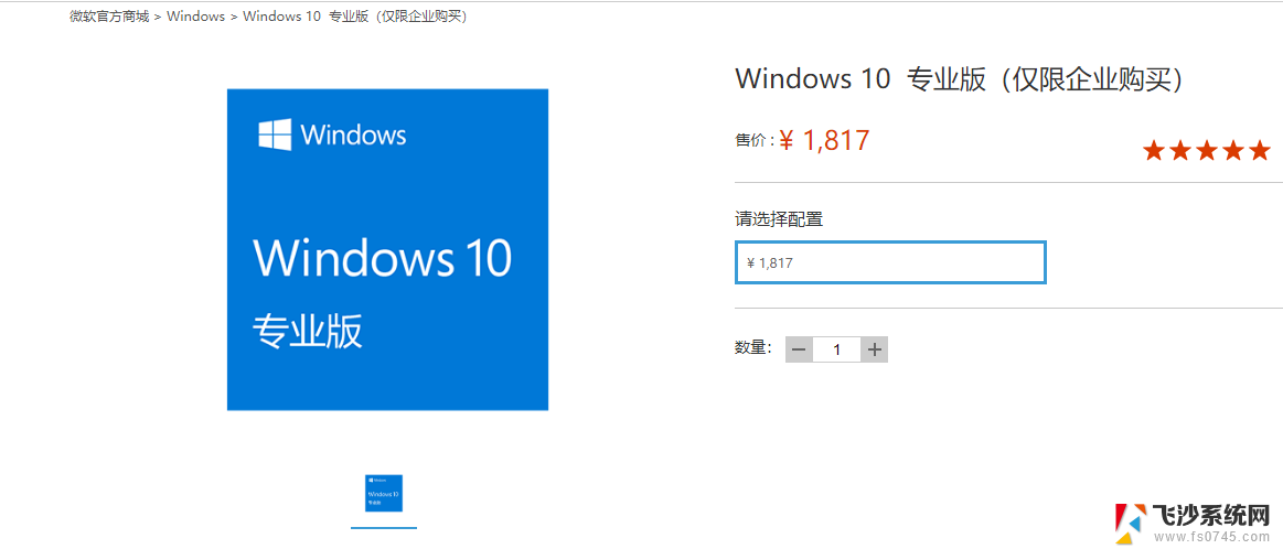 windows需要花钱吗 Win10正版永久激活码多少钱