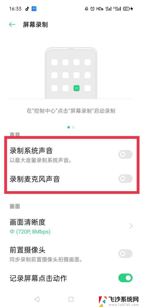 微信开视频录屏怎么没有声音 微信视频录屏有声音怎么设置