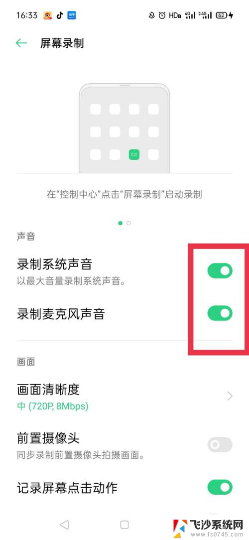 微信开视频录屏怎么没有声音 微信视频录屏有声音怎么设置