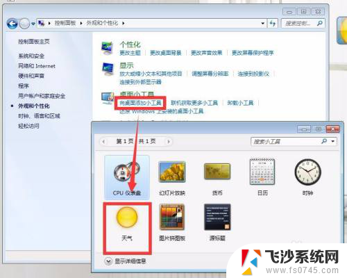 怎样把天气预报添加到桌面小工具 电脑桌面如何显示天气图标