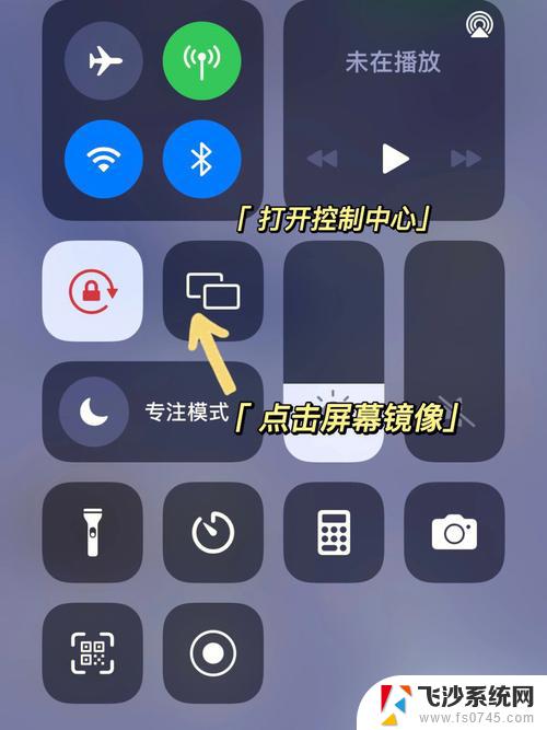 苹果怎么打开投屏功能 iPhone如何连接投屏设备