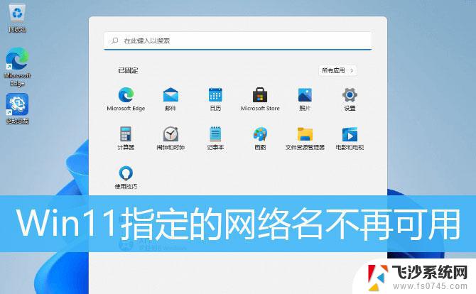 0x00000040win11 Win11打印机错误0X00000040网络名无效