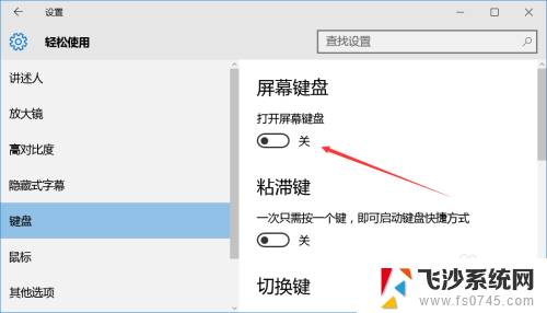 win10开机去掉键盘 Windows 10如何关闭屏幕键盘的快捷键