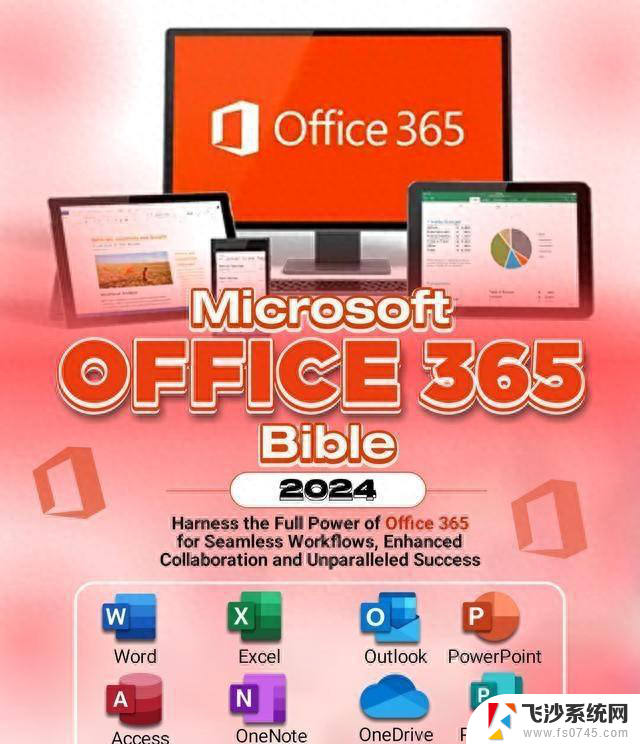 微软365拒绝者的新选择：Office 2024发布，为何选择它？