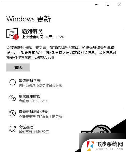 win10升级 0x80073701 Win10系统功能更新安装失败出现0x80073701错误代码怎么办