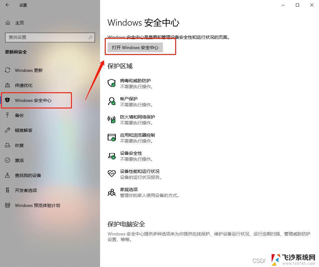 win10操作系统安全配置 Windows 10安装后的几项必要设置如何提高系统安全性能