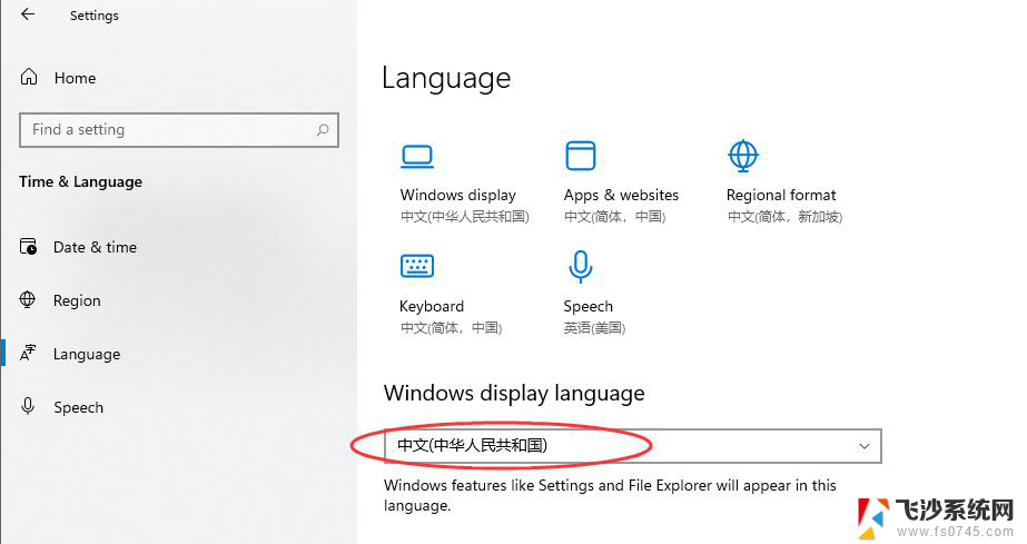 win11系统怎么改中文 win11中文系统语言设置教程