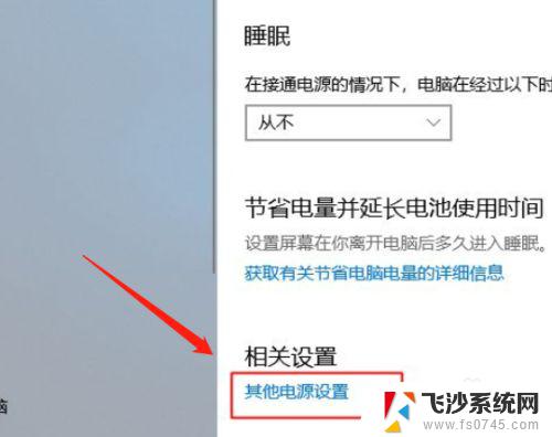 win10 合上盖子不休眠 Win10笔记本合上盖子不休眠的具体操作