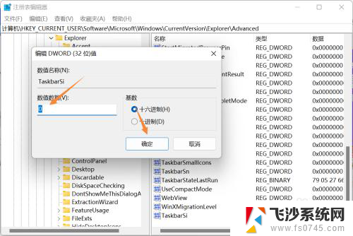 win11更改任务栏按钮大小 Win11任务栏调节大小方法