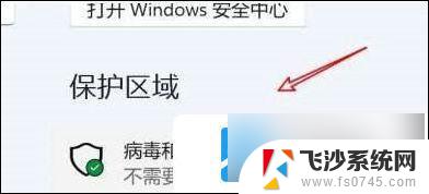 电脑win11实时保护怎么关 win11关闭实时保护步骤