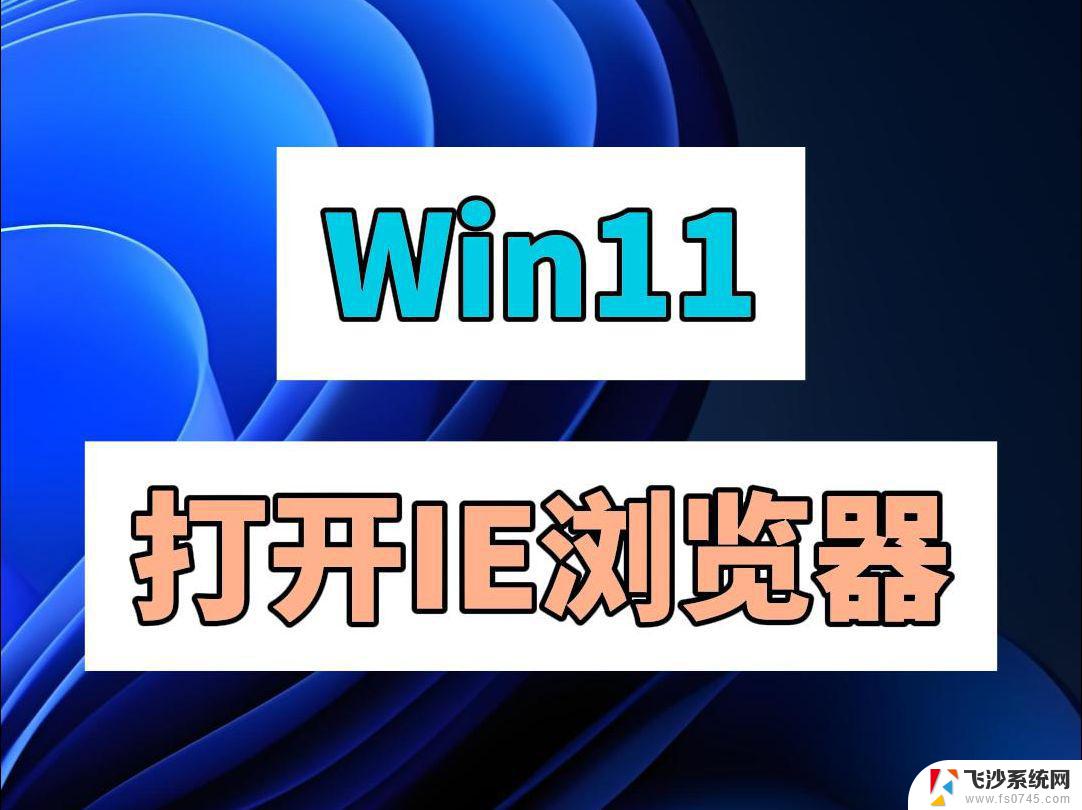 win10怎样安装ie浏览器 ie浏览器安装教程