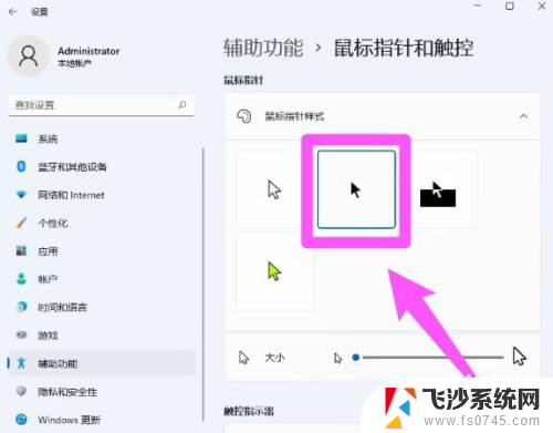 win11如何修改鼠标颜色 Win11怎样修改鼠标颜色