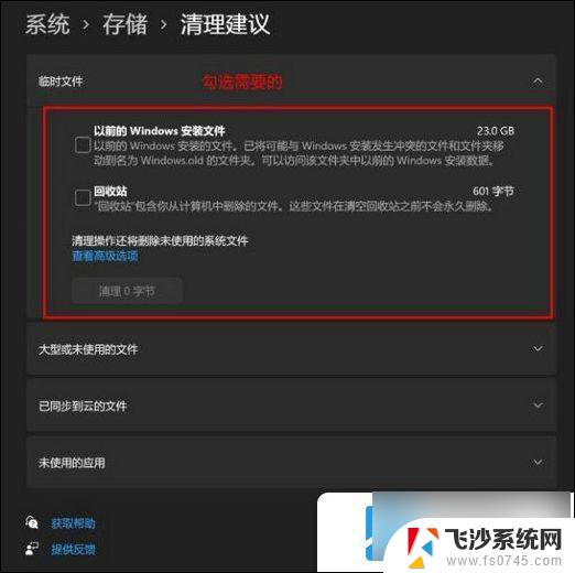 win11用户 磁盘占用 win11磁盘空间不足如何清理