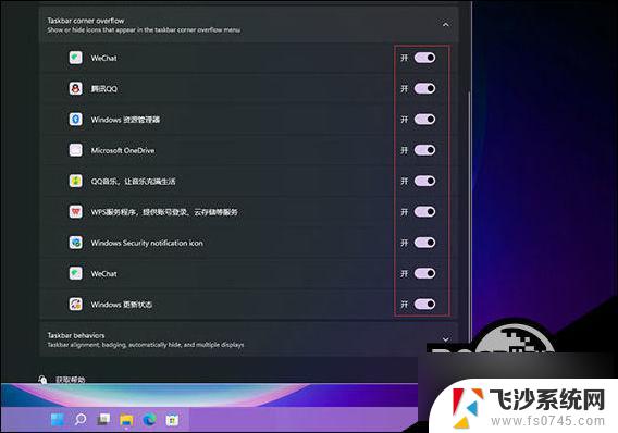 win11任务栏程序图标不显示 Win11任务栏图标不显示的解决办法