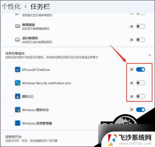 win11任务栏程序图标不显示 Win11任务栏图标不显示的解决办法