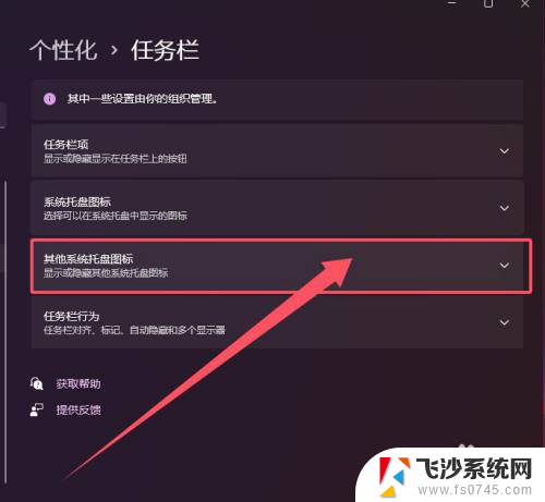 win11托盘图标如何设置默认显示 Win11系统托盘图标显示设置