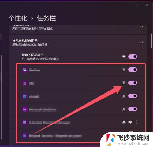 win11托盘图标如何设置默认显示 Win11系统托盘图标显示设置