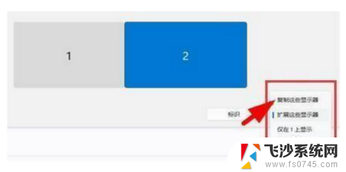 win11系统如何复制出两个外显示屏 win11怎么调整扩展显示器分辨率