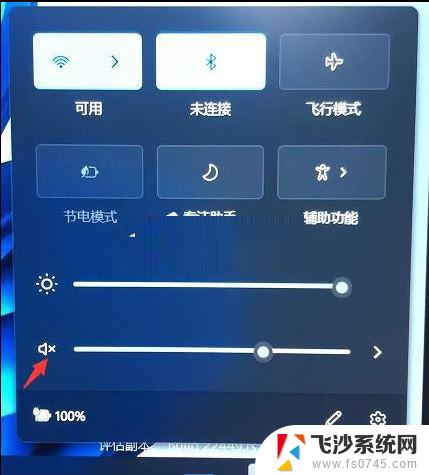 win11开机没声音了 Win11系统没有声音的解决方法