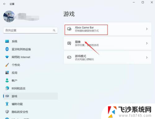 win11开机自启动xbox怎么关闭 Win11如何关闭Xbox开机自启动