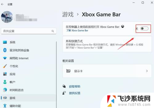 win11开机自启动xbox怎么关闭 Win11如何关闭Xbox开机自启动