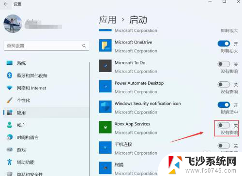 win11开机自启动xbox怎么关闭 Win11如何关闭Xbox开机自启动