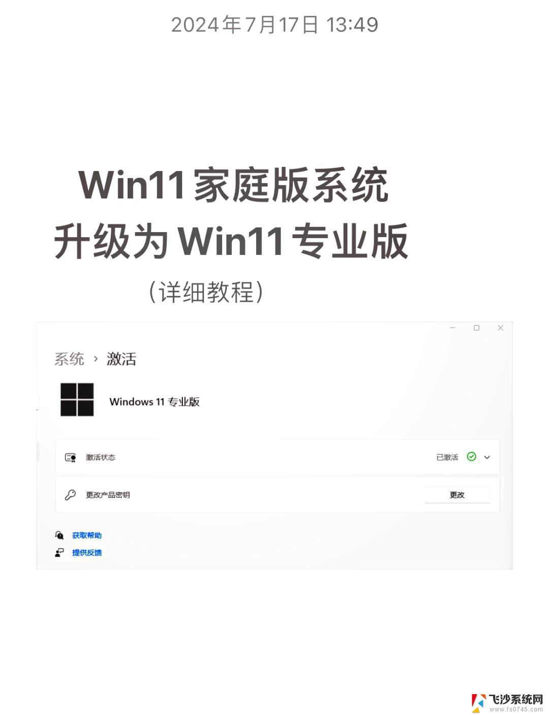 win11怎么恢复家庭版 win11专业版改为家庭版步骤