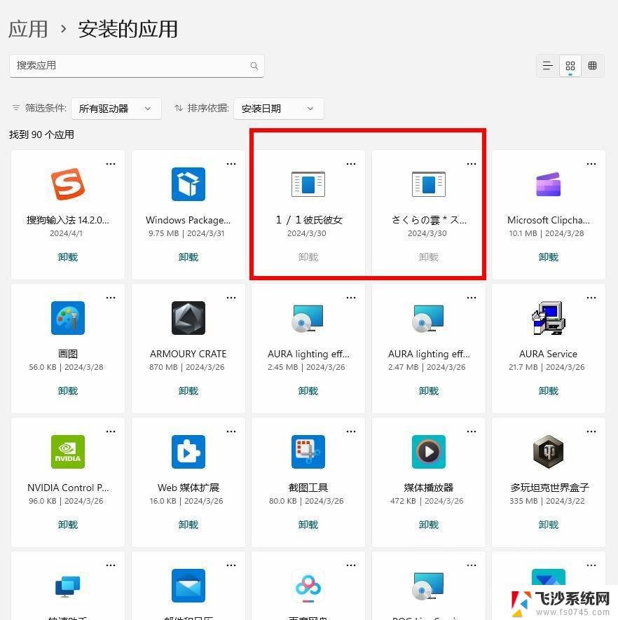 win11应用中显示有wps但没法卸载 wps如何彻底卸载