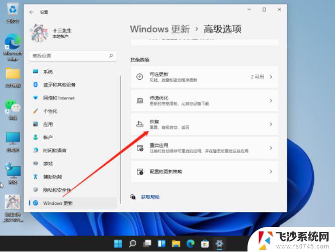 升级了win11怎么还原 Win11系统还原操作步骤