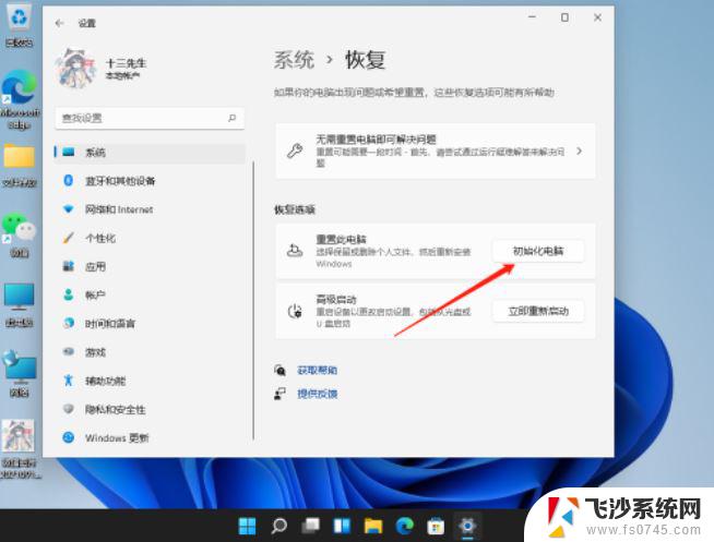 升级了win11怎么还原 Win11系统还原操作步骤