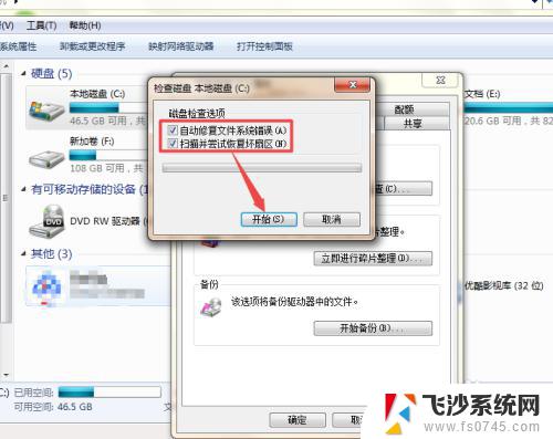 windows自带的硬盘修复 Windows系统自带工具如何修复硬盘