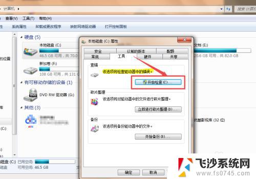 windows自带的硬盘修复 Windows系统自带工具如何修复硬盘