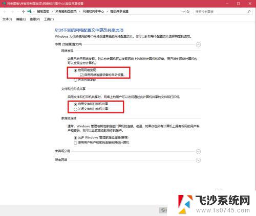 win7 与win10如何共享 win10无法访问win7局域网共享文件解决办法