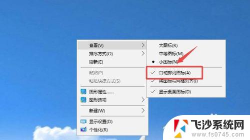 windows10桌面图标怎么固定 win10桌面图标如何随意固定位置