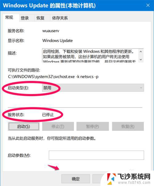 如何停止windows10更新 Windows 10如何终止正在进行的系统更新